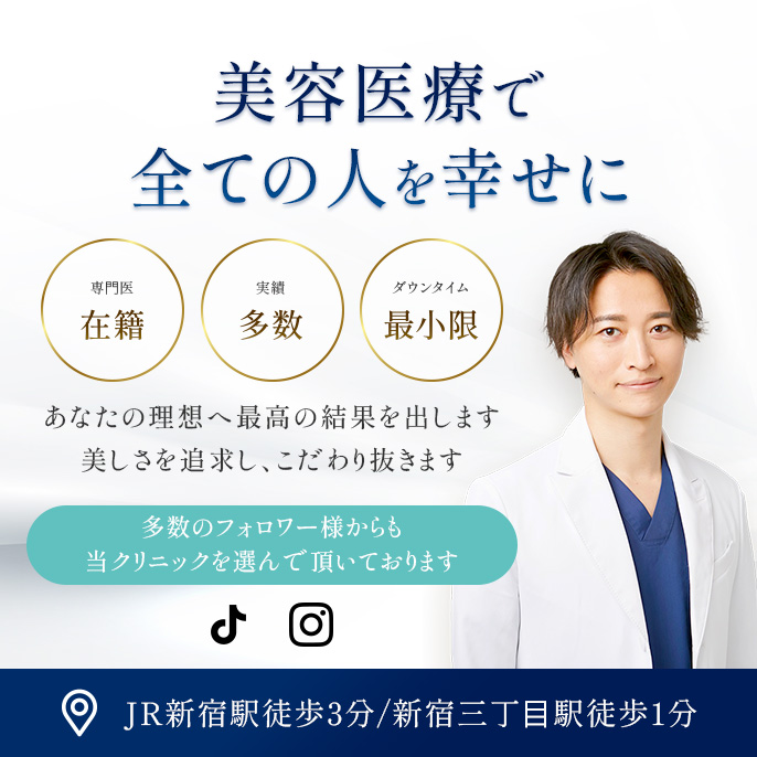 美容整形・美容外科クリニックは東京新宿・本厚木のDays Beauty Clinic