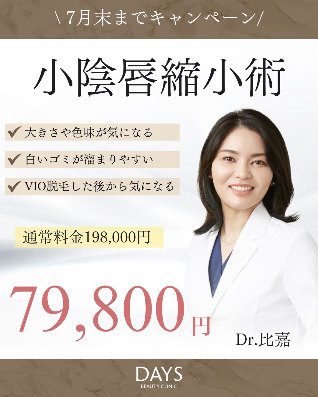 小陰唇縮小術01