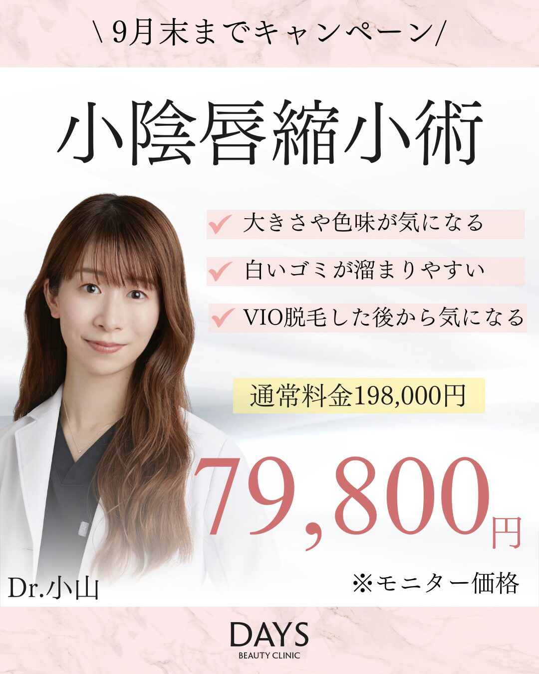 小陰唇縮小術2509_2