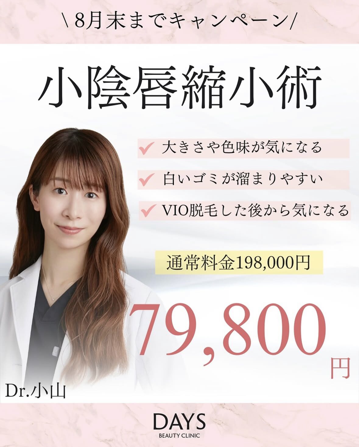 小陰唇縮小術2508_2