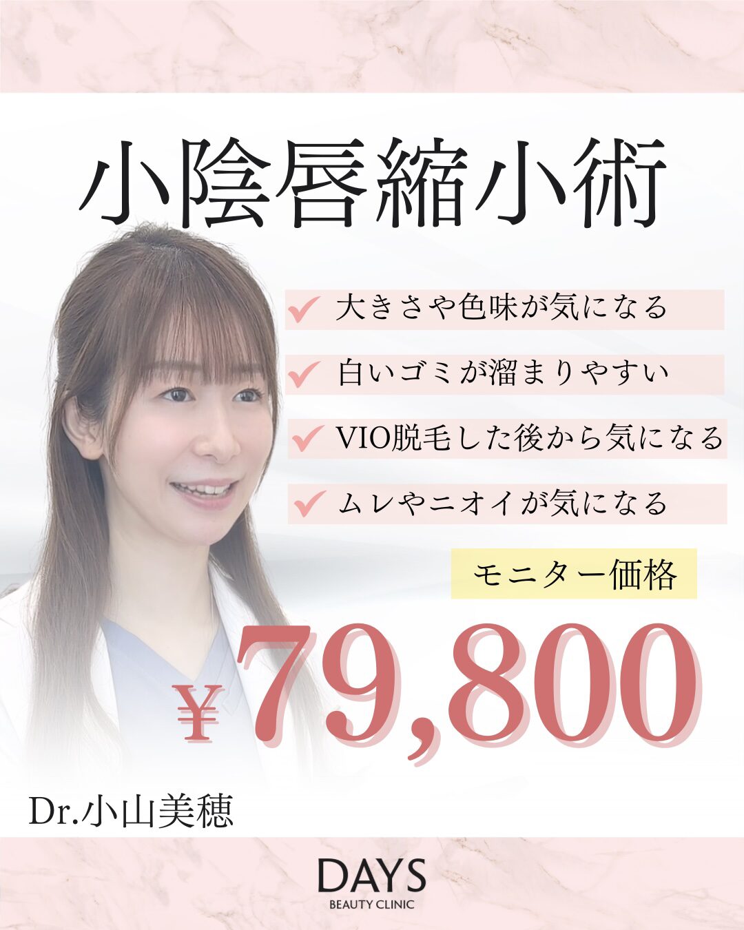 小陰唇縮小術25011　小山