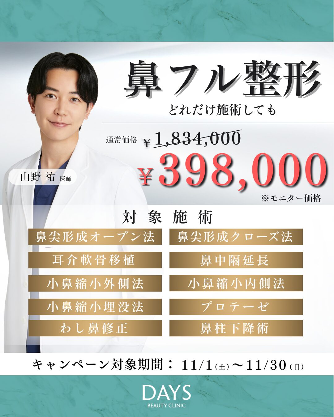 鼻フル整形2511 山野