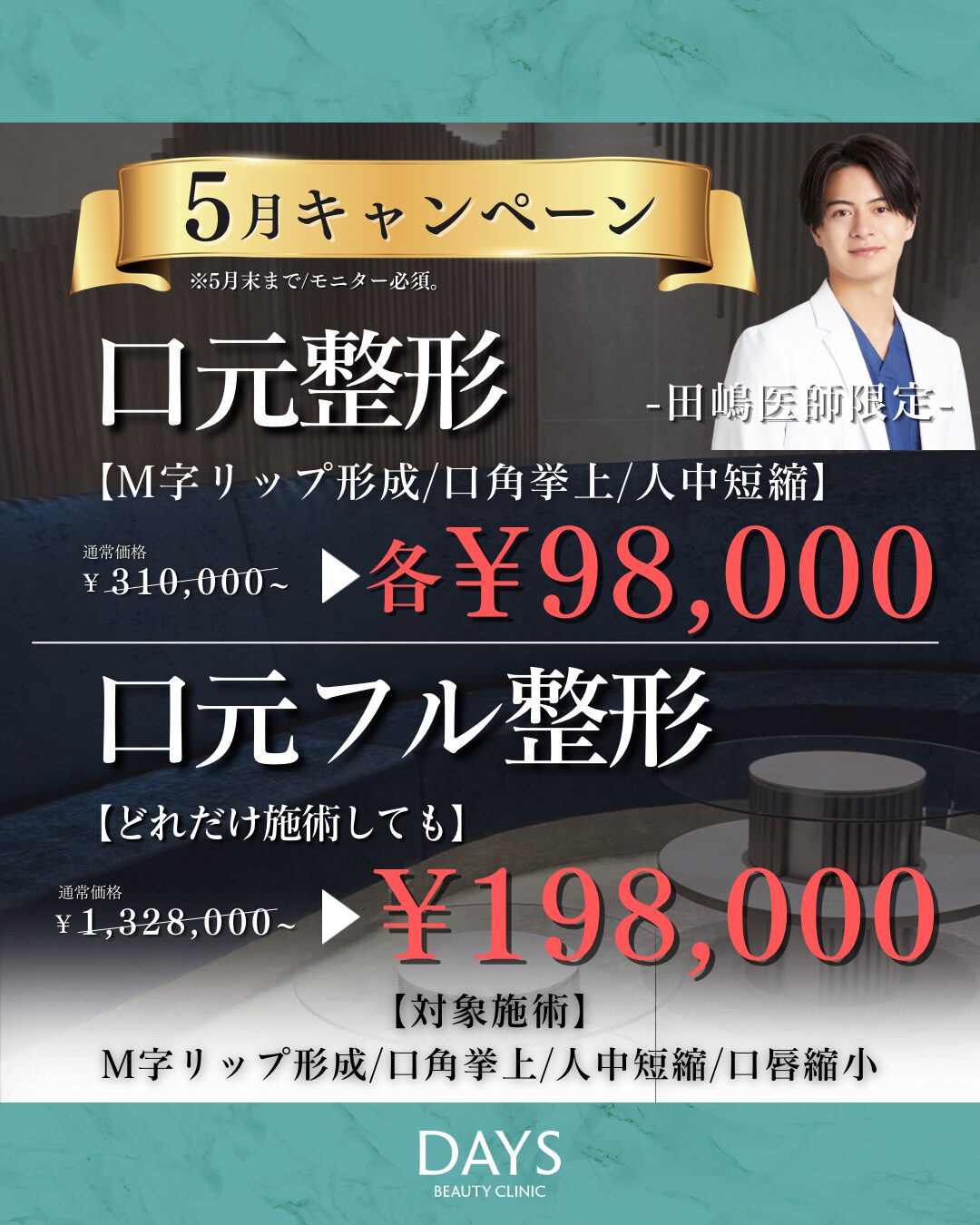 M字・口角・人中　田嶋　2605