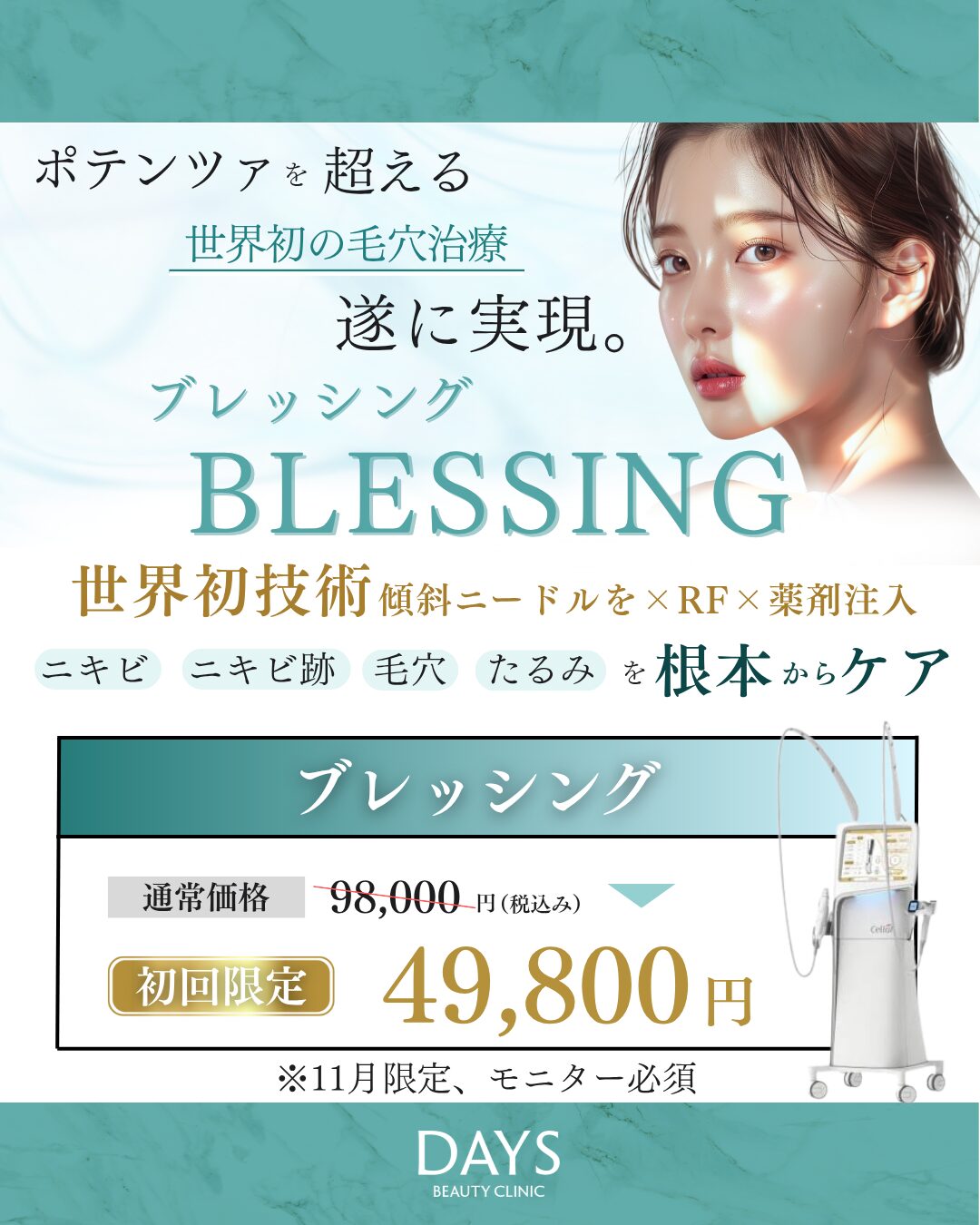 ブレッシング2511