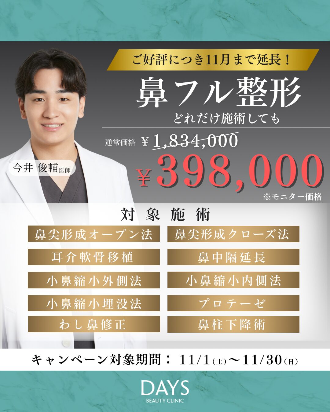 鼻フル2511　今井