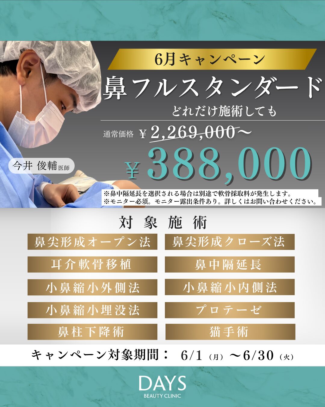 鼻フルスタンダード 今井　2606