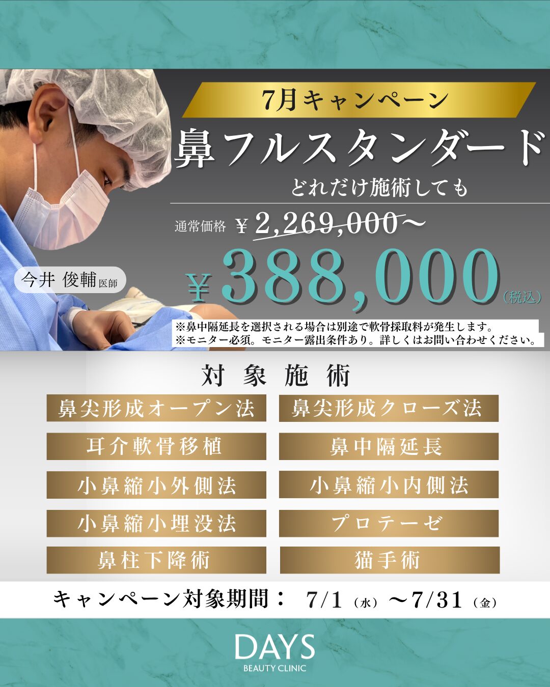 鼻フルスタンダード 今井　2607