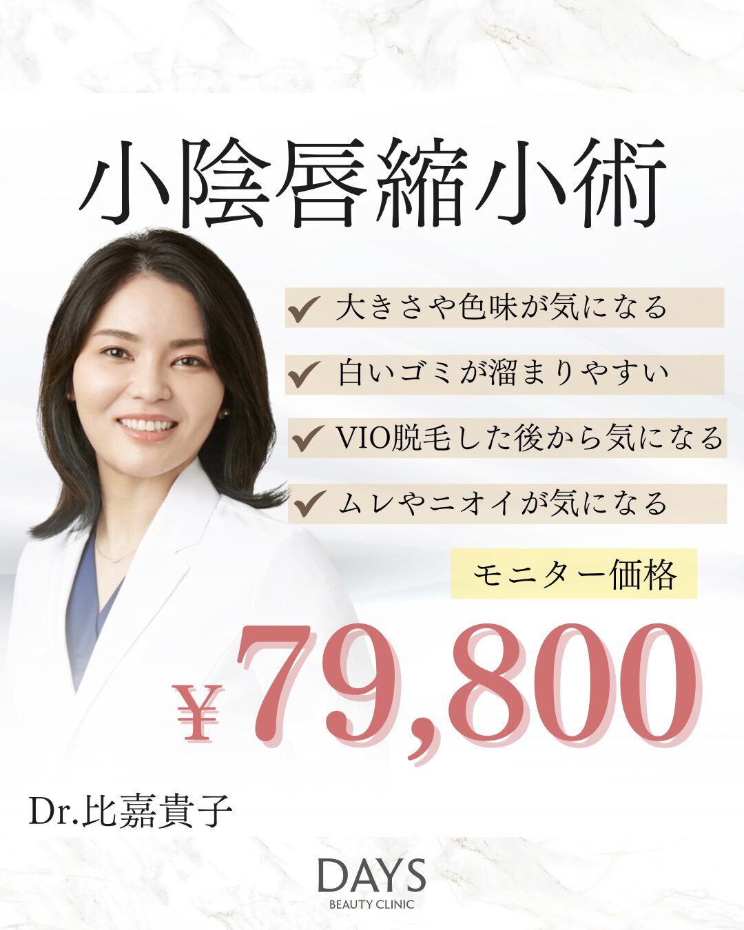 小陰唇縮小術25012