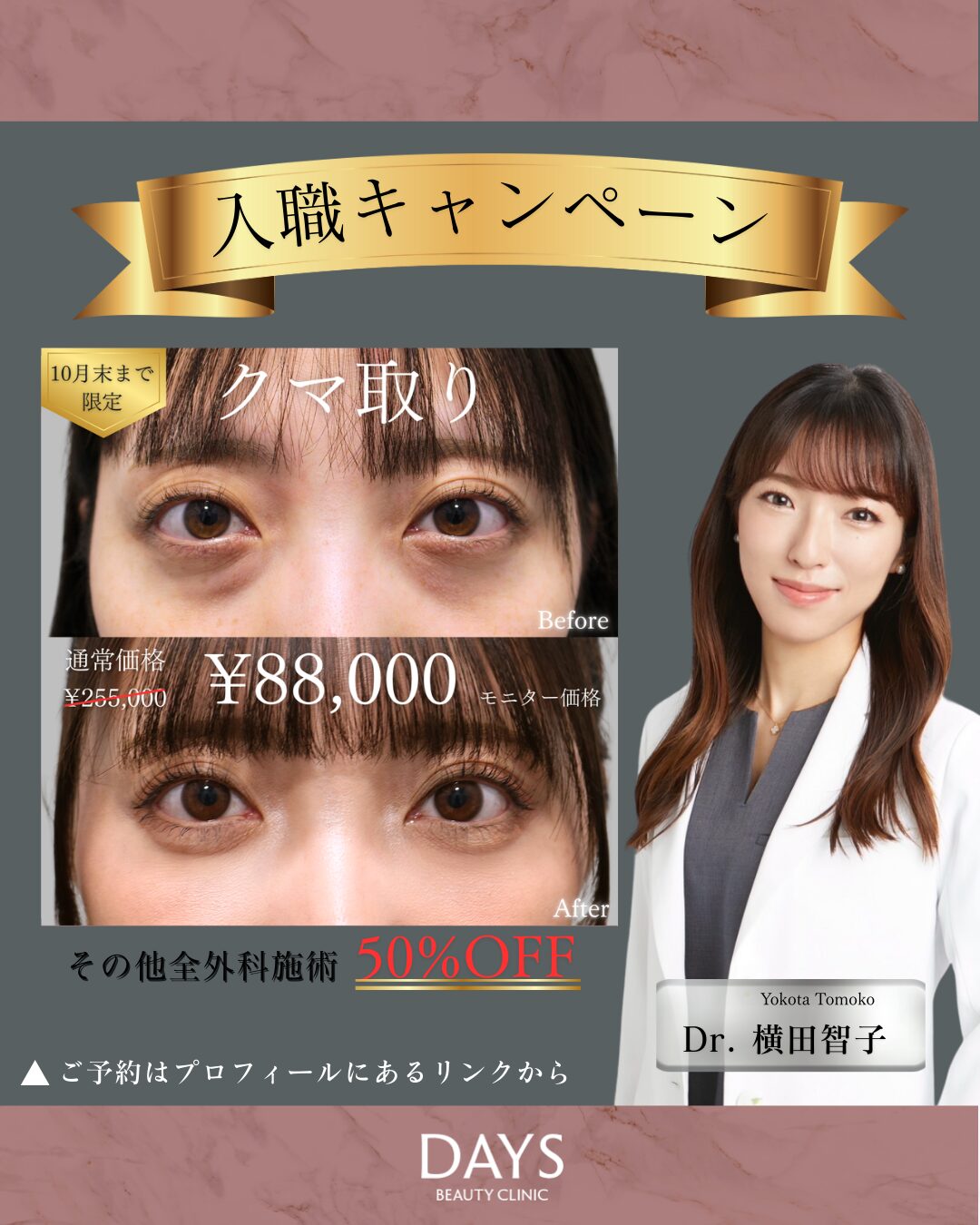 外科キャンペーン2510