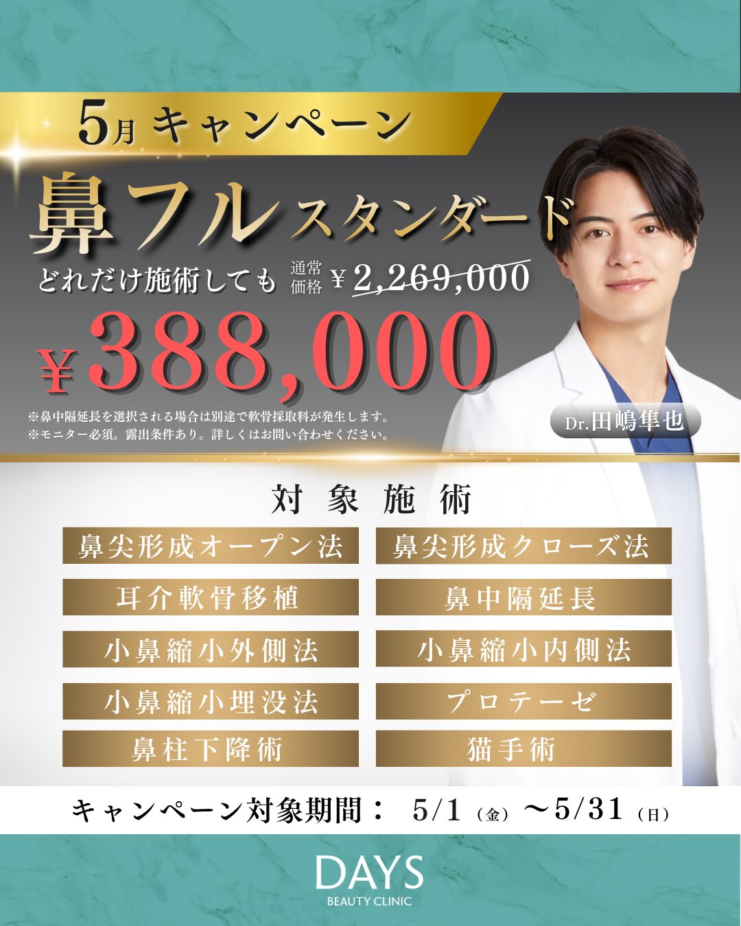 鼻フルスタンダード 田嶋　2605