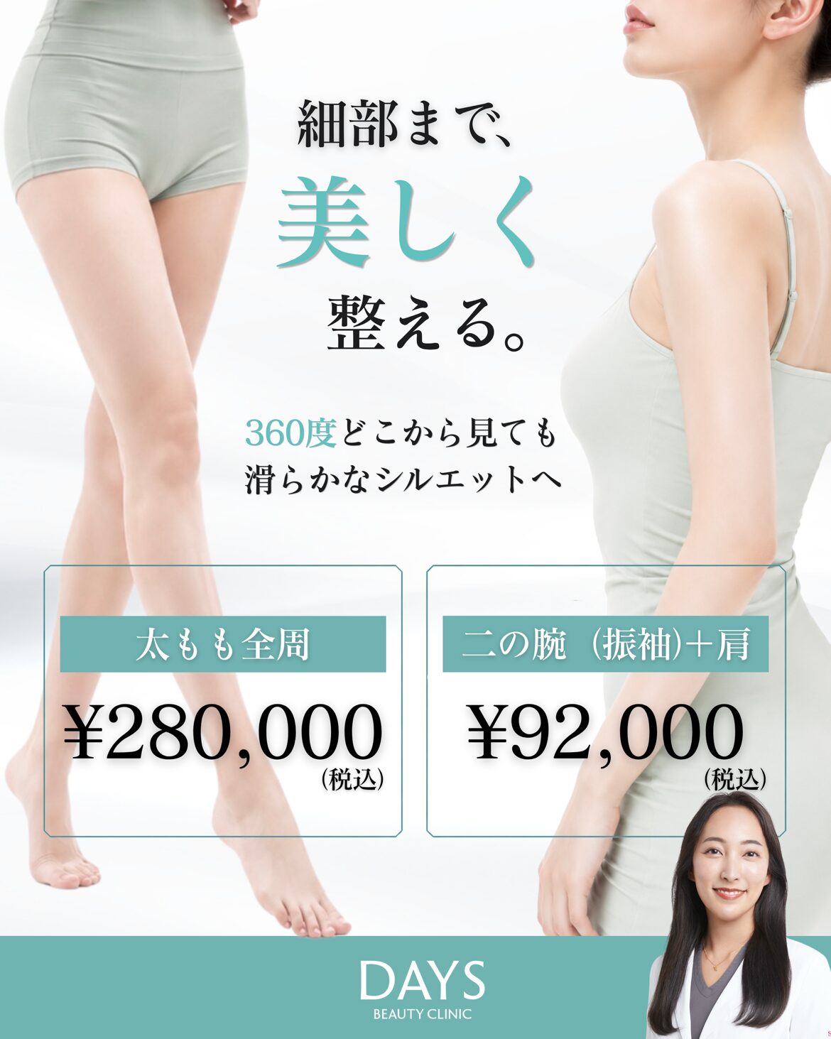 太もも・二の腕脂肪吸引　藤塚　2608