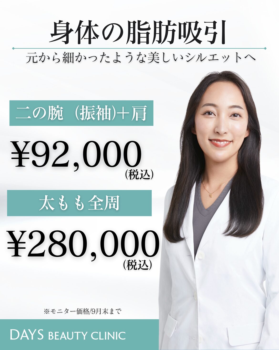 太もも・二の腕脂肪吸引 藤塚 2609