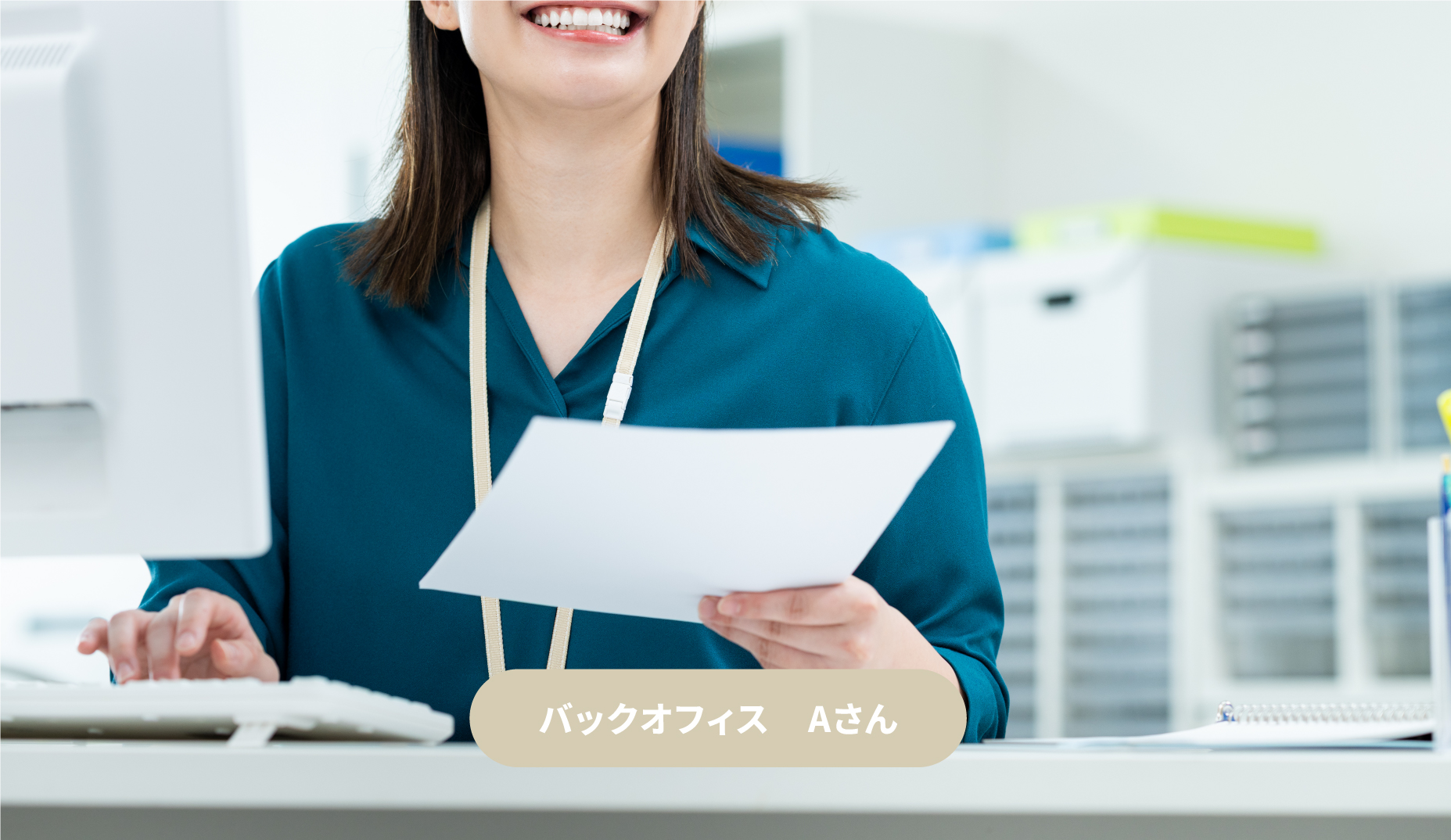 バックオフィス社員画像